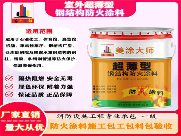 永寿室外超薄型钢结构防火涂料